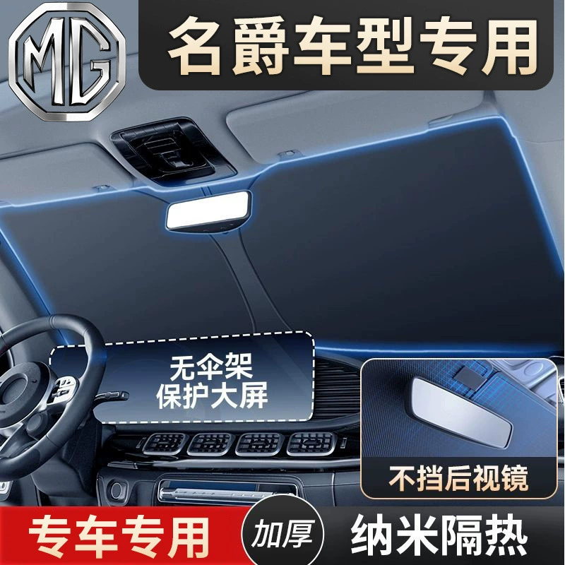 Подходит для солнцезащитного козырька MG MG7 MG 5/6/ZS/ONE, переднего солнцезащитного козырька автомобиля, солнцезащитной шторы