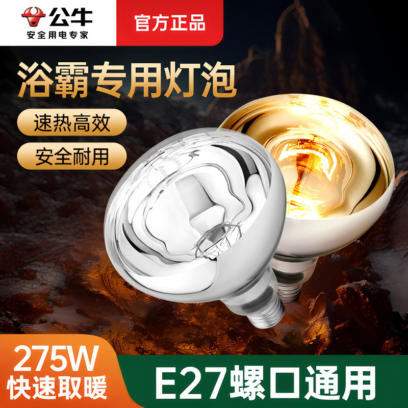 Bull bath lamp warm a batch of toilet heating bath bulb 275W bathroom heating lamp high-power genuine goods