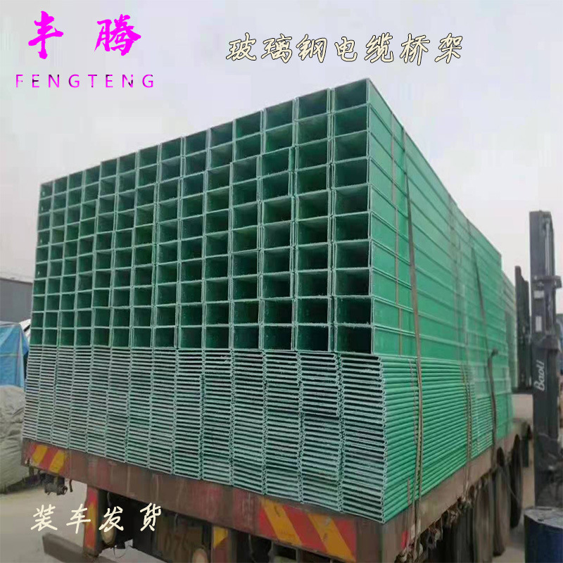 玻璃钢电缆桥架电缆槽桥架 梯式槽式玻璃钢桥架电力电缆槽盒