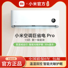 米家空调巨省电Pro大1.5匹 新一级能效变频冷暖壁挂式 卧室挂机匹