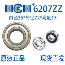 �Cе�O���S����ĥ���ܬF؛HCHƷ�ƭh�Y�S��6207ZZ�ߴ�35*72*17mm