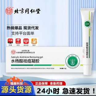 Beijing Tongrentang inner court with salicylic acid acne gel 15g