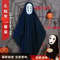 Хэллоуин Spirited Away Cos No Face Man Косплей Костюм Одежда для вечеринок Миядзаки Хаяо Аниме Костюм Детский
