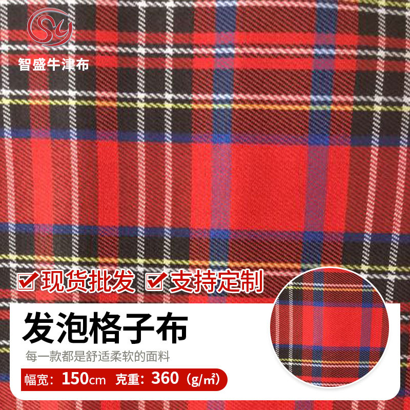 格子布斜纹格子花彩色箱包布大布发泡布料数码印花