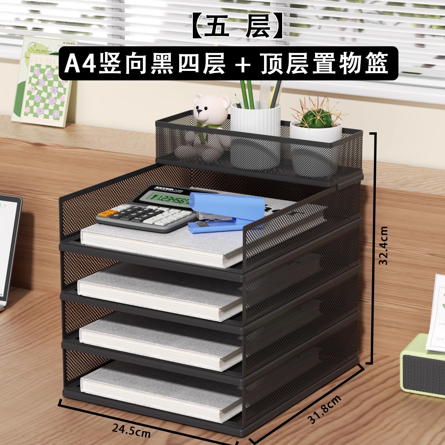 A4 유럽식 [5단] 검정색 세로 스태킹 선반 4단 + 수납바구니