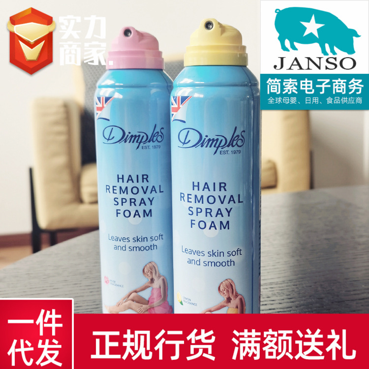 行貨英國進口Dimples杜碧絲脫毛噴霧泡沫慕斯去腿毛腋下全身女