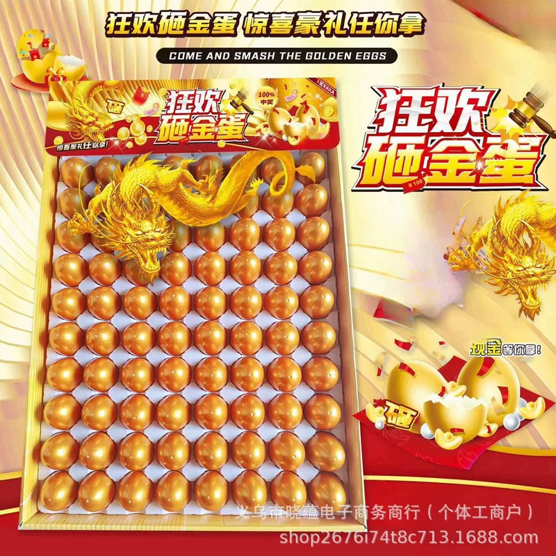 80抽砸金蛋彩蛋洞洞乐抽奖现金盲盒学校周边小卖部夜市摆摊玩具