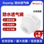 螺纹防水高品质m5-m12透气阀