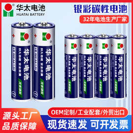 华太7号电池空调电视遥控器普通碳性电池1.5V七号电池家用干电池