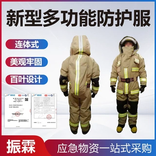 新型多功能防护服便携式消防灭火救援服连体式灭火训练防护服