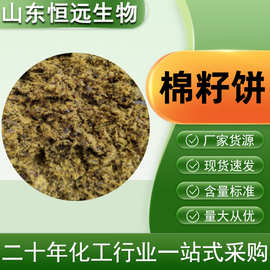 棉籽饼饲料级木耳蘑菇种植有机肥鸡鸭鹅牛羊马蛋白饲料 棉籽饼