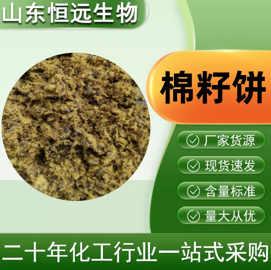 棉籽饼饲料级木耳蘑菇种植有机肥鸡鸭鹅牛羊马蛋白饲料 棉籽饼