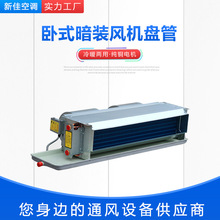 卧式暗装风机盘管大风量低噪音冷暖两用中央空调工厂车间风管机