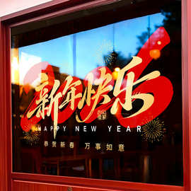 2026新年马年橱窗玻璃门贴纸静电店铺布置装饰窗花窗贴画