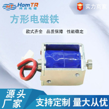 迷你电磁铁  爆款定制共享充电宝长方形直流推拉式小型磁性强吸力