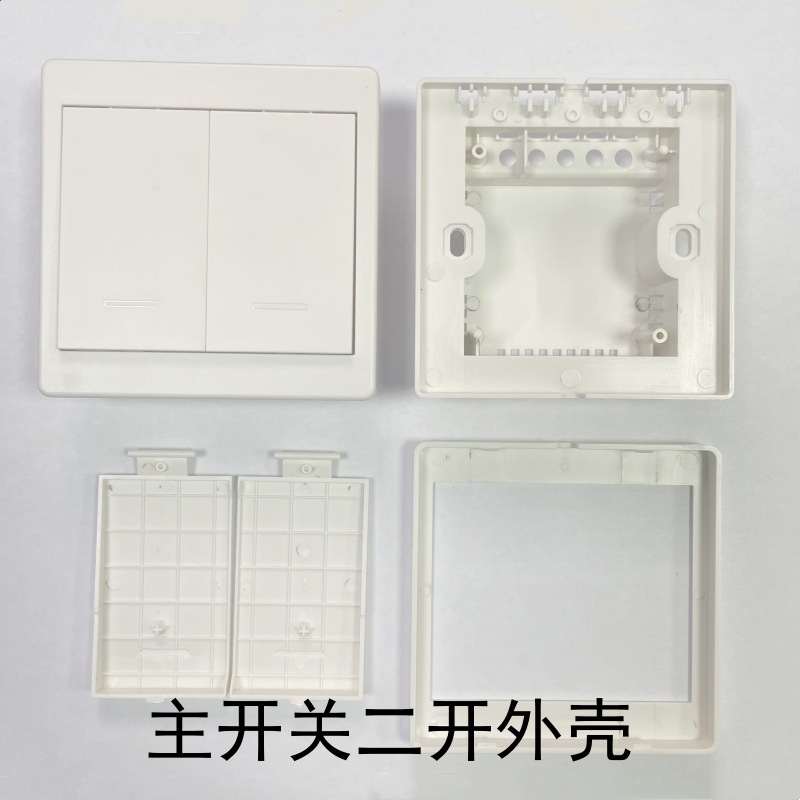 主开关二开外壳.jpg