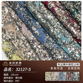春夏时装亮片绣花女装 珠片绣面料 珠片绣面料