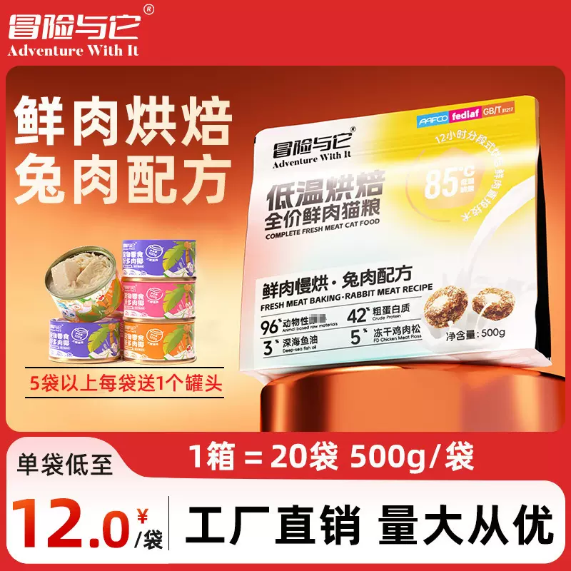 冒险与它烘焙猫粮500g猫咪主粮1斤装兔肉鸡肉猫干粮全期全价通用