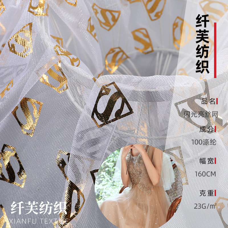 厂家直销六角网烫金网纱超人图案 纱裙装饰网纱面料
