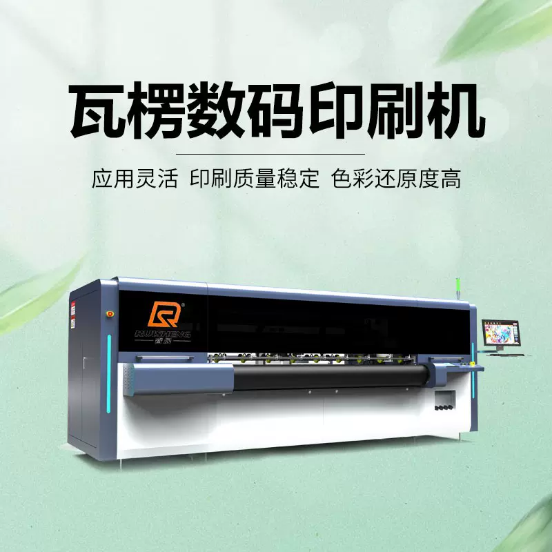 数字喷墨印刷机特种纸板瓦楞纸板无版瓦楞包装数码高精度打印机