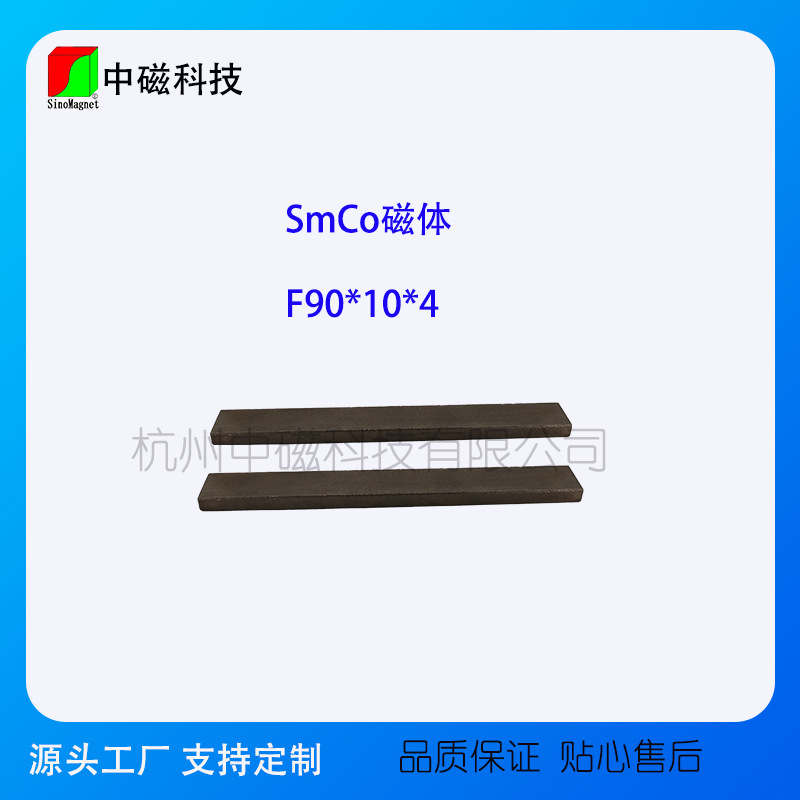F90*10*4强力永磁磁铁吸铁石SmCo钐钴磁铁耐热耐高温方形磁钢