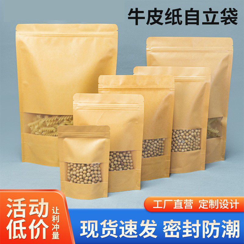华良包装厂家印刷牛皮纸自立自封袋开窗牛皮纸袋瓜子拉链牛皮纸袋