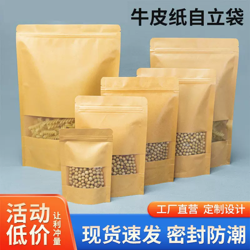 华良包装厂家印刷牛皮纸自立自封袋开窗牛皮纸袋瓜子拉链牛皮纸袋