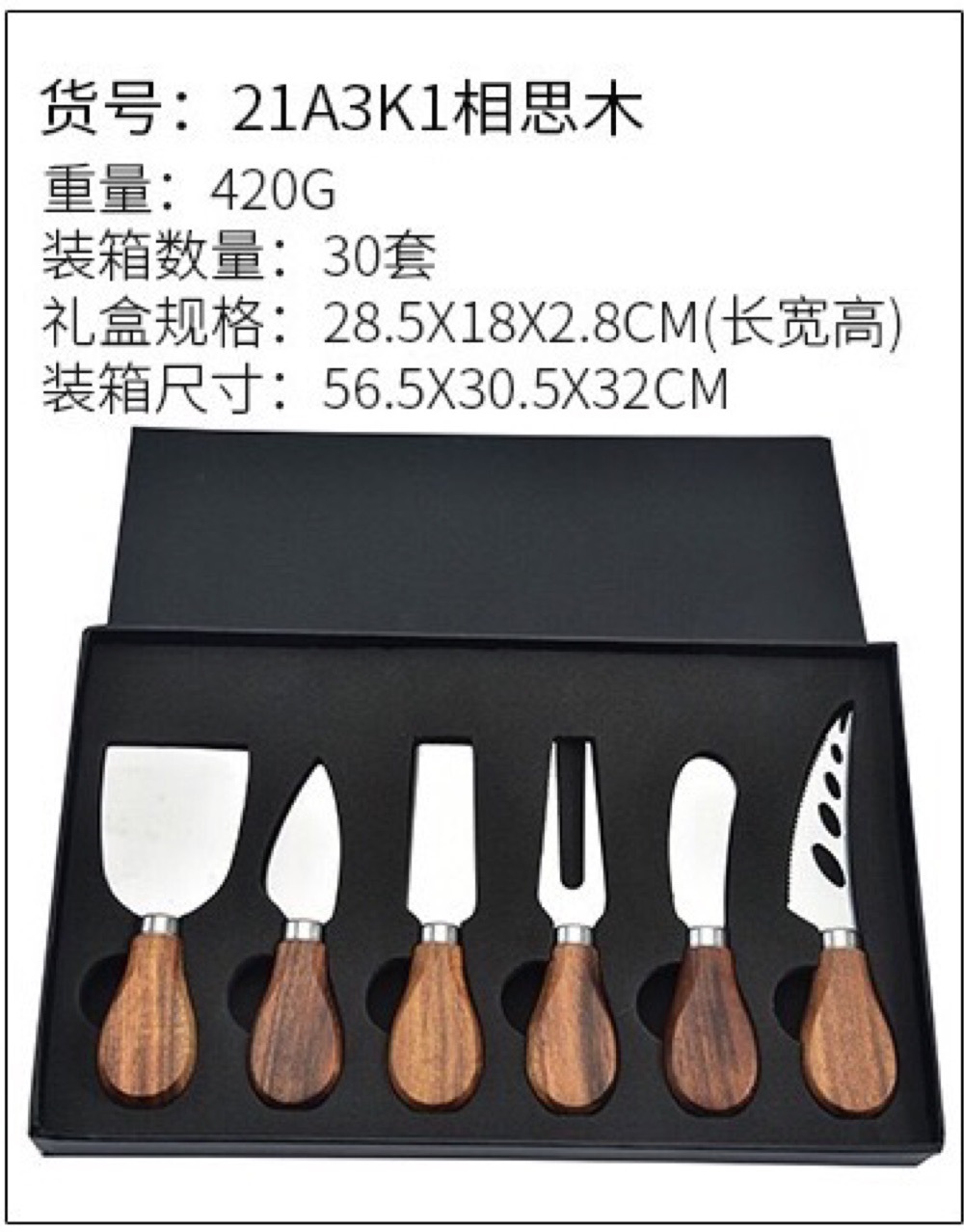 木柄奶酪刀具套裝六件套生産廠家定制代加工橡膠木手柄亞馬遜産品