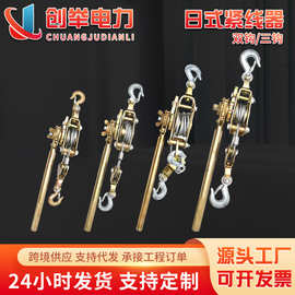 现货供应日式双钩3钩紧线器钢丝绳拉紧器荷缔机 牵引器卡线器