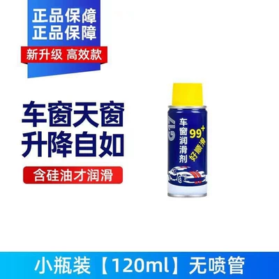 Car Window Lubricant, Sunroof Track, Door Lubrication, Anti-Jamming and Noise Removal Special Cleaning Glass Maintenance Agent (Cleaning/curing agent) - trial-pack-120ml-small-bottle-of-lubricant