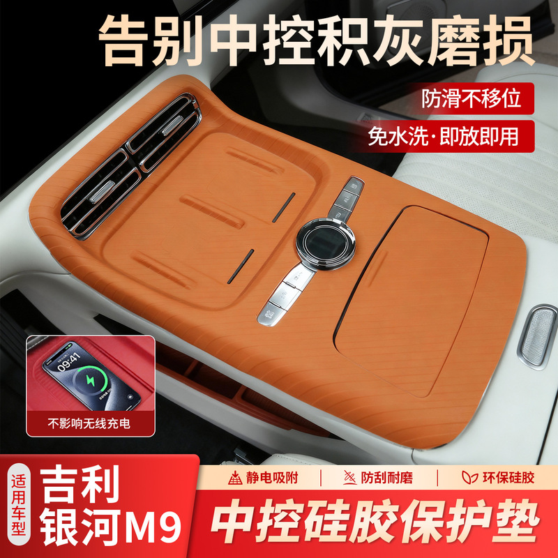 Suitable for Geely Galaxy M9 Car Supplies, Modified Accessories, Central Control Silicone Pad, Wireless Charging Protection Table Mat Suitable for Geely Galaxy M9 Car Supplies, Modified Accessories, Central Control Silicone Pad, Wireless Charging Protection Table Mat