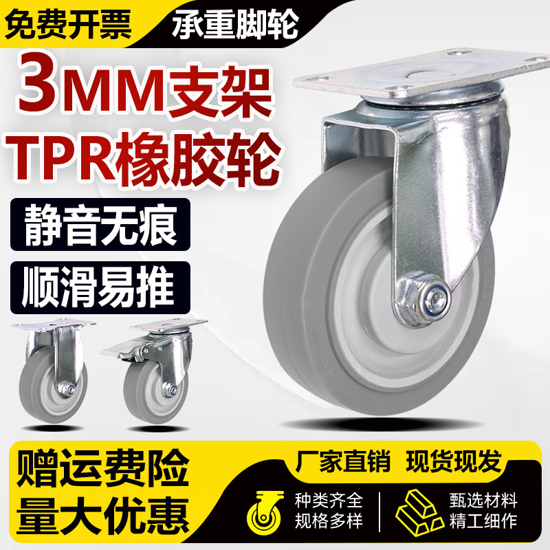 中型3寸4寸5寸TPR橡胶静音万向轮刹车手推车轮无声减震镀锌工业轮
