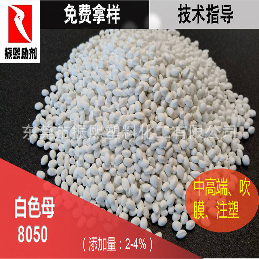 白色母/白种/吹膜/注塑专用白种/钛白粉白种/厂家直销