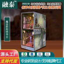 款魔法药剂师手工diy小屋创意立体书立小房模型玩具生日礼物