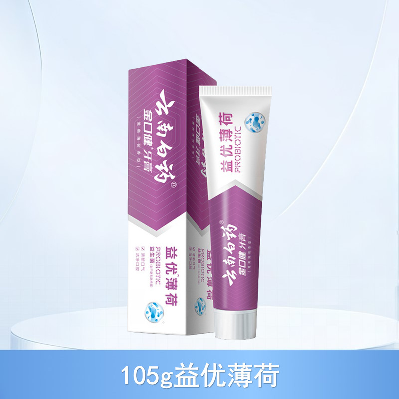 云南白药牙膏薄荷劲爽清爽口气清新减少牙垢护龈多种功效可选择|undefined