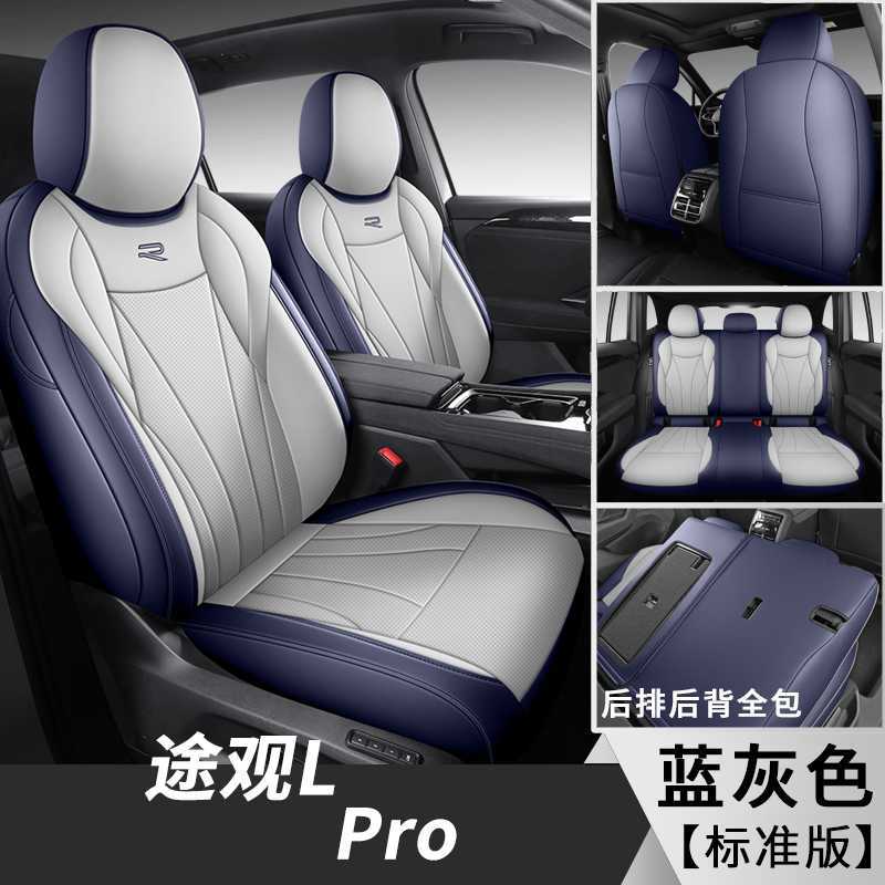 Volkswagen Universal Leather Seat Cover for Volkswagen Tiguan L Pro (Modelə uyğun (Original) oturacaq örtükləri) - blue-gray-standard-note-car-model-year