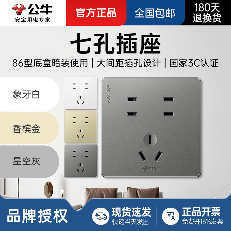 Bull Seven-Hole Socket Panel Wholesale 86 Type Home Decoration G12 Seven-Hole Socket 10A Concealed Wall Socket Panel