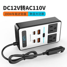 跨境热销数显200W车载逆变器DC12V转AC110V汽车点烟器转换器美规