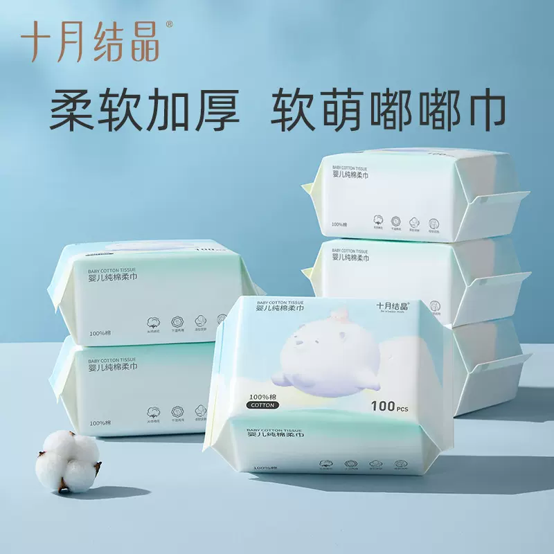 十月结晶婴儿棉柔巾一次性洗脸巾  棉家用抽取式M码100抽6包组