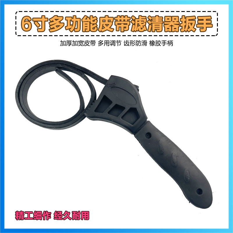 皮带扳手多功能开瓶器 塑胶可调节扳手 汽修滤清器万能扳手500mm