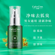 凯琳雅止汗去狐臭香体露清爽留香去异味草本植物配方30ml止汗露喷