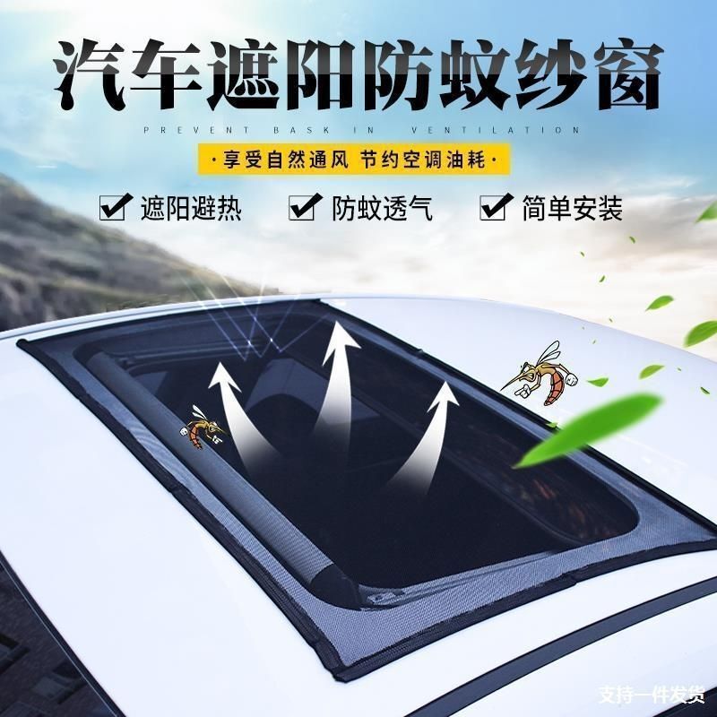Car anti-mosquito window screen anti-mosquito window screen sunroof net magnetic absorption block cotton wool heat insulation sunscreen curtain car sunroof net