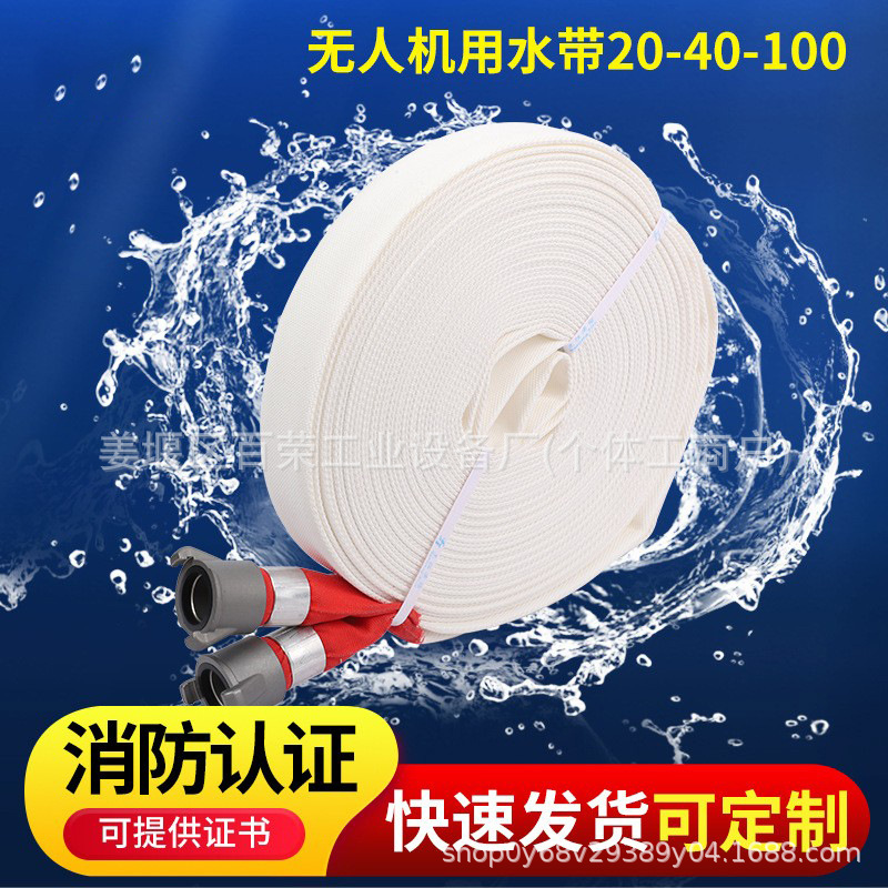 无人机专用水带20-40-100锻造快速接扣聚氨酯内衬森林消防水带