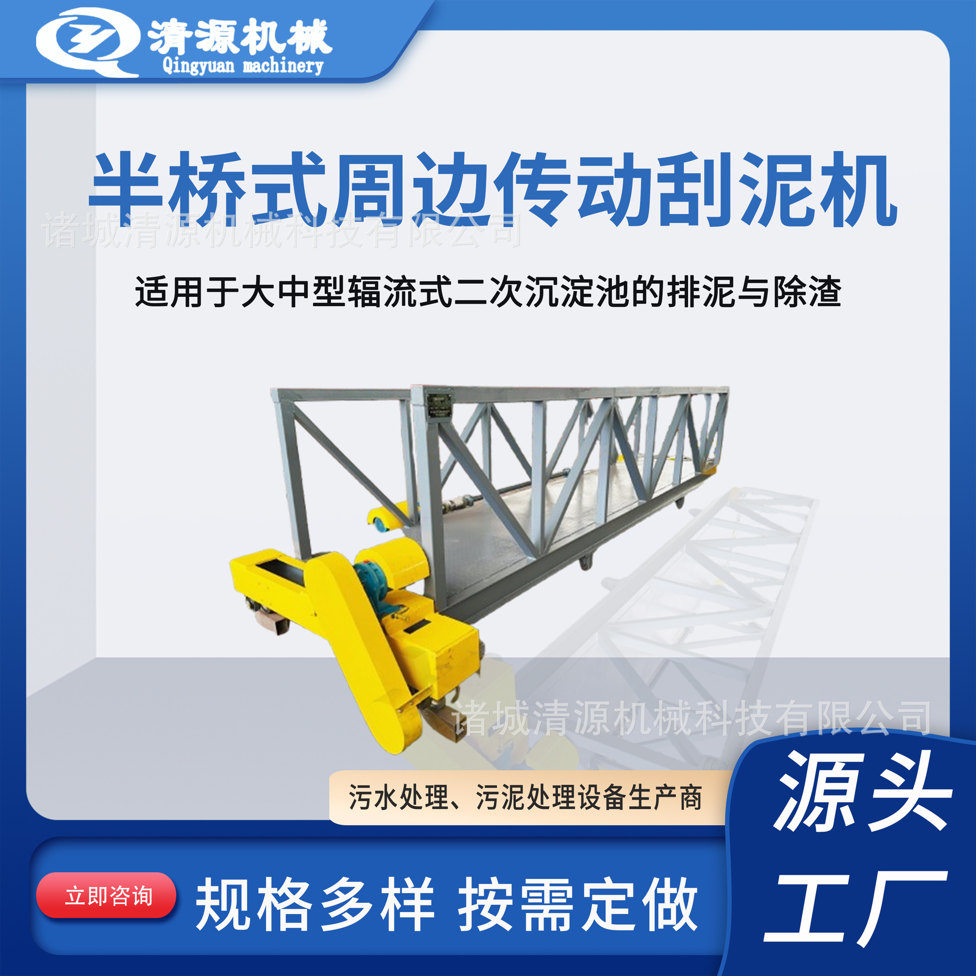 半桥全桥式周边传动刮泥机悬挂式中心传动刮吸泥机刮泥撇渣设备