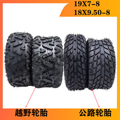 バイクビーチ車部品19x7-8インチ18x9.5-8インチ道路タイヤ