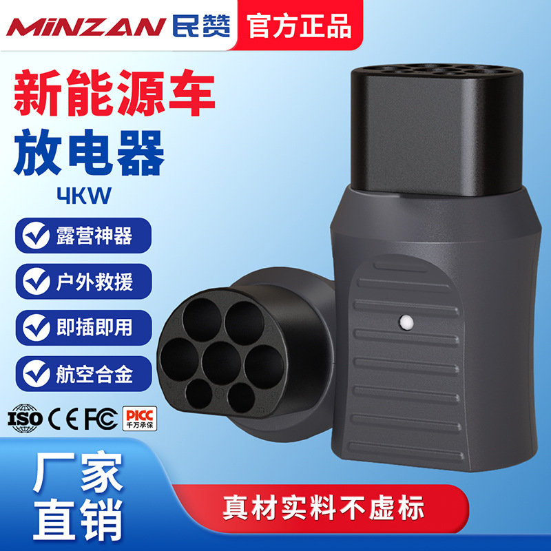 新能源放电枪 比亚迪海鸥哪吒吉利放电器 电动汽车外放电设备插头