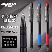 ZEBRA斑马牌A-2圆珠笔0.7学生用原子笔顺滑油笔按动子弹头速干刷