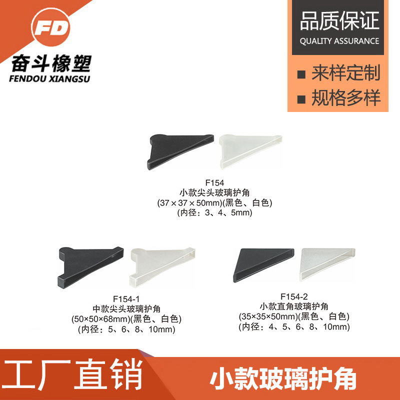 奋斗橡塑   厂家直销  尖头玻璃护角 内径3、4、5、6、8、10