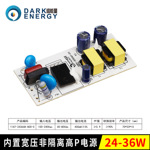暗能量24-50W非隔离雷击浪涌2.5KV投光灯平板灯LED驱动电源适配器