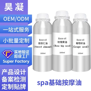 定制蓖麻荷荷巴油美容院葡萄籽小麦胚芽油甜杏仁油基础油代加